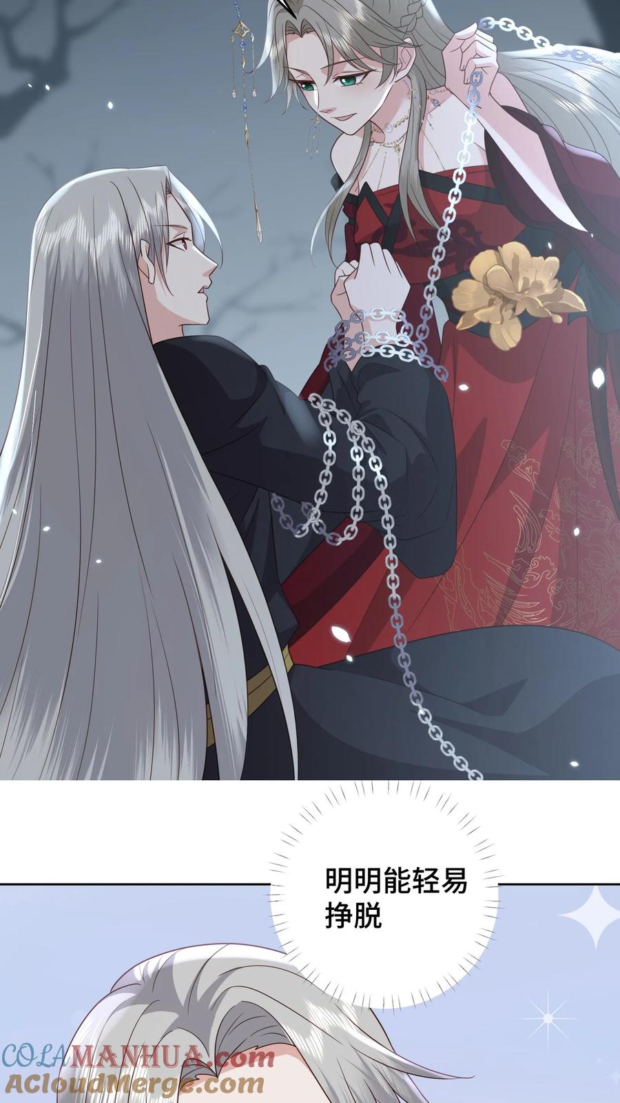 祖宗嫁到：病娇魔帝滚下榻 - 第187话 生死难料的离别 - 第9张图