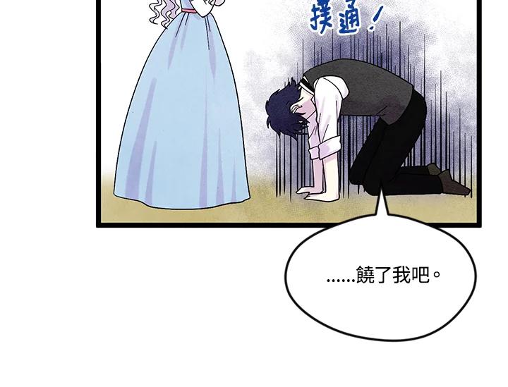 《手机少女艾瑞丝》第18话 第84页