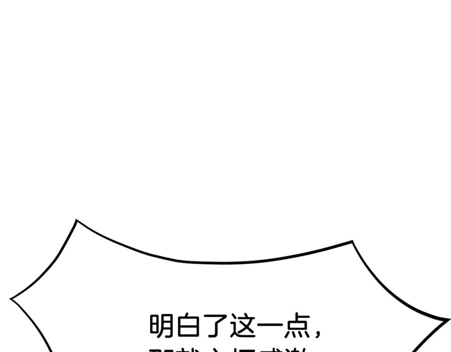 《重生不死尊》第197话 小剑后 第102页