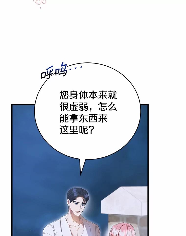 《菲奥尼：预见我与恶魔大公的未来》23.可以原谅我吗？ 第115页