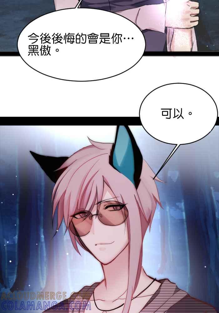 《倾恋的蜜封罐》043-- 一语击中木头人 第21页
