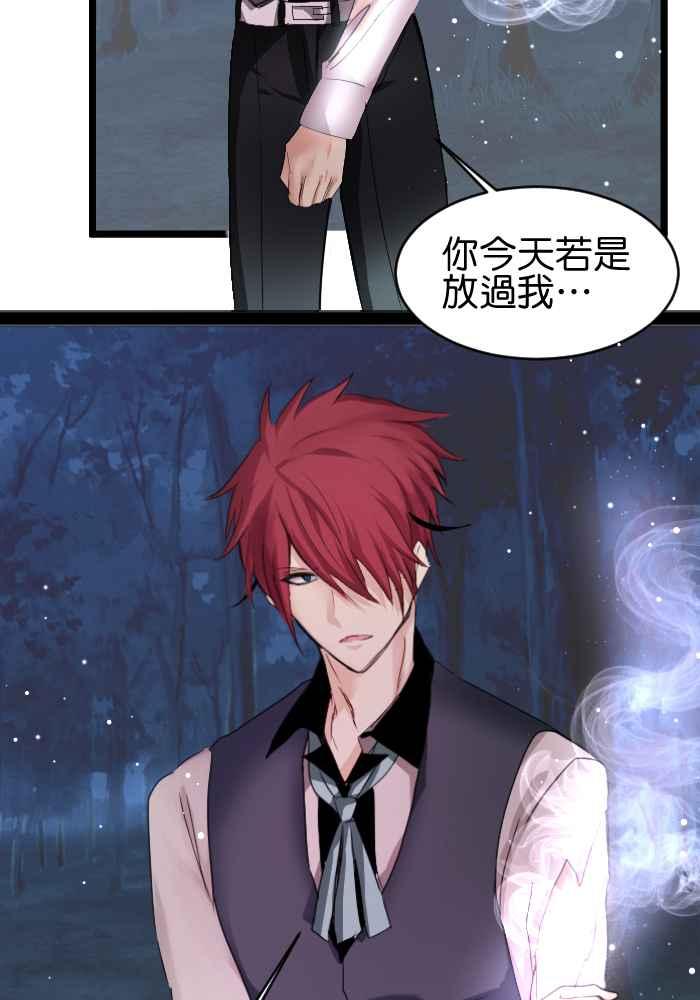《倾恋的蜜封罐》043-- 一语击中木头人 第20页