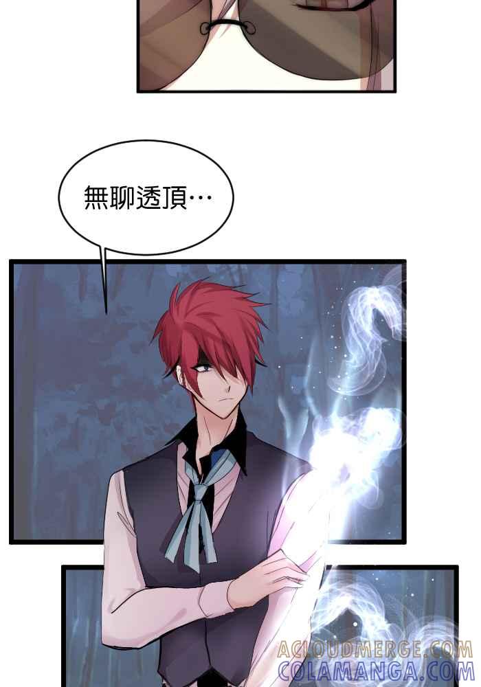 《倾恋的蜜封罐》043-- 一语击中木头人 第19页