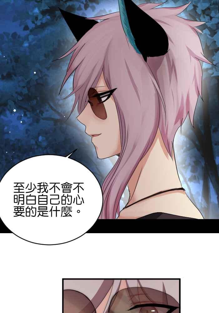 《倾恋的蜜封罐》043-- 一语击中木头人 第18页