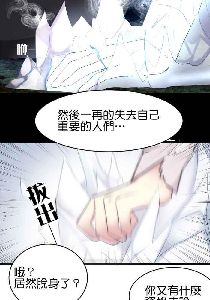 《倾恋的蜜封罐》043-- 一语击中木头人 第16页