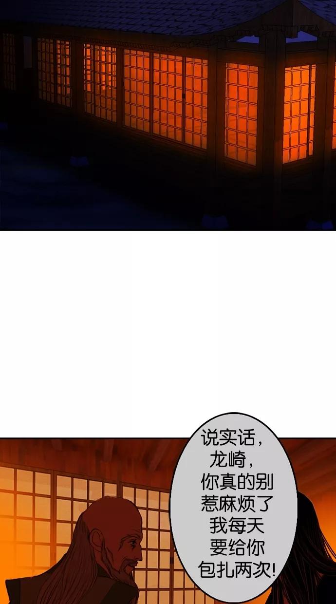《我的冷血君王》第5话 第18页