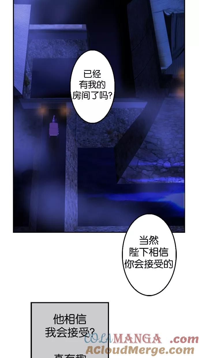 《我的冷血君王》第5话 第16页