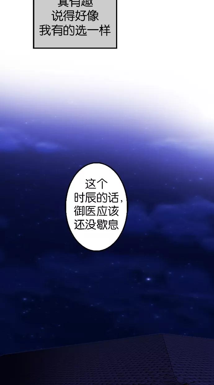 《我的冷血君王》第5话 第17页