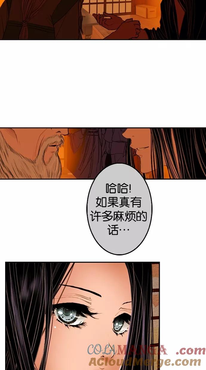《我的冷血君王》第5话 第19页