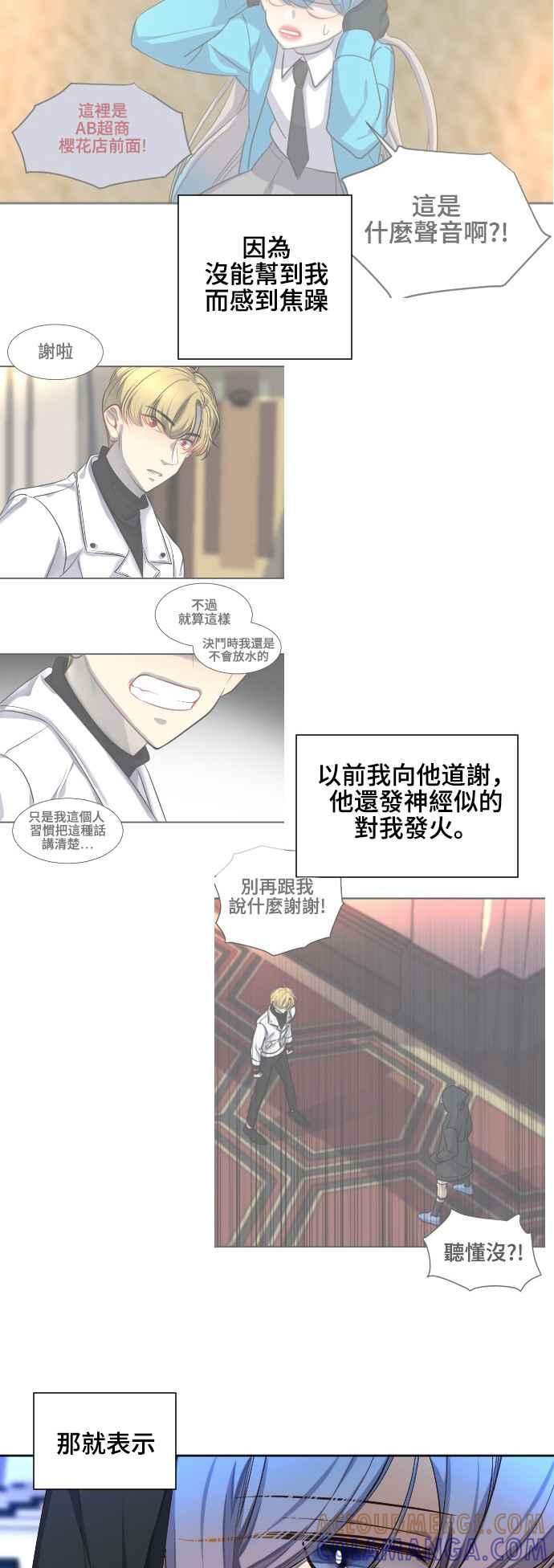 《变身外套》[第61话] 两个极端 第13页