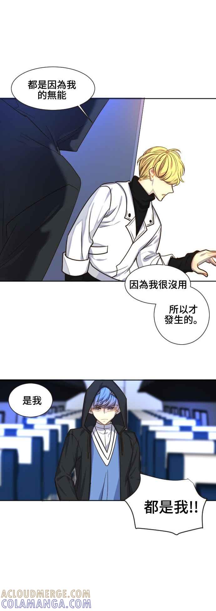 《变身外套》[第61话] 两个极端 第19页