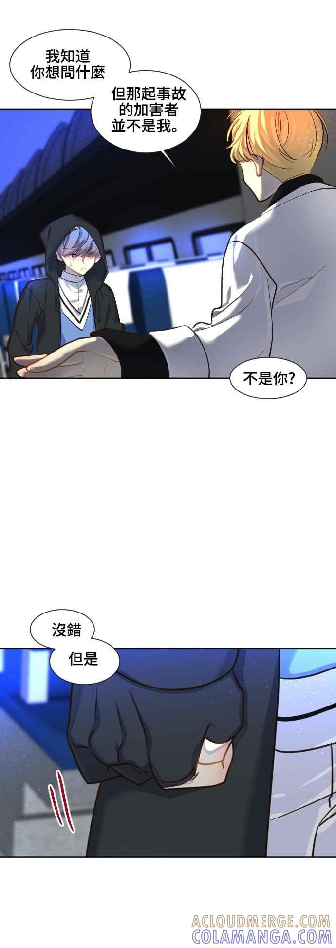 《变身外套》[第61话] 两个极端 第17页