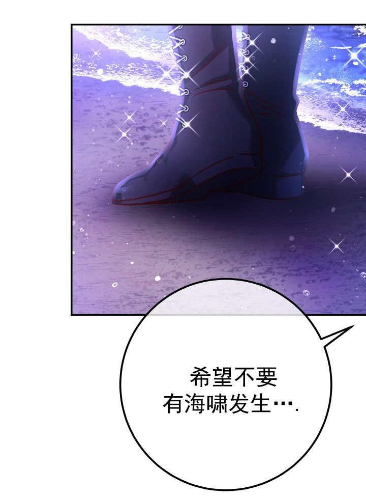 《海军上将的怪物妻子》第69话 第74页