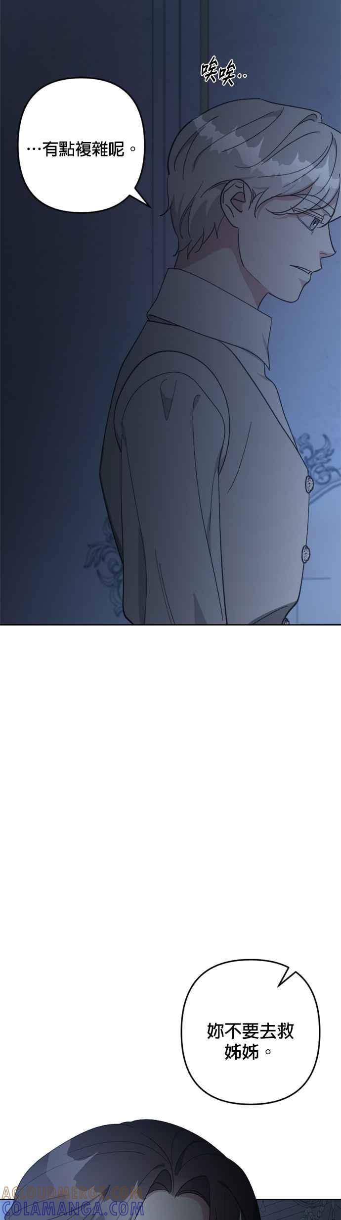 《皇帝倒转时光的理由》第94话 第16页