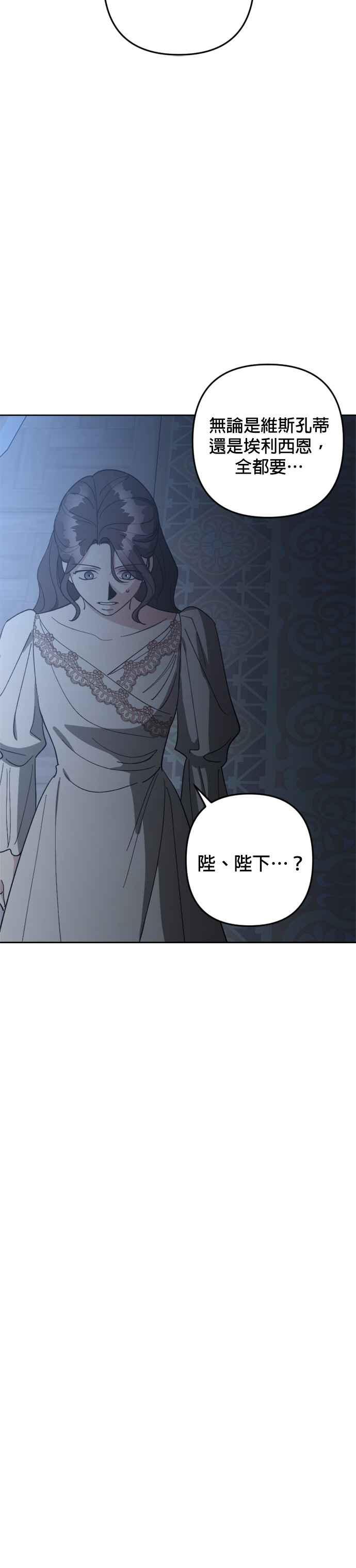 《皇帝倒转时光的理由》第94话 第14页
