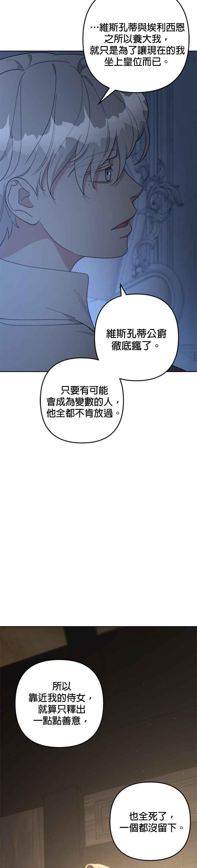 《皇帝倒转时光的理由》第94话 第11页