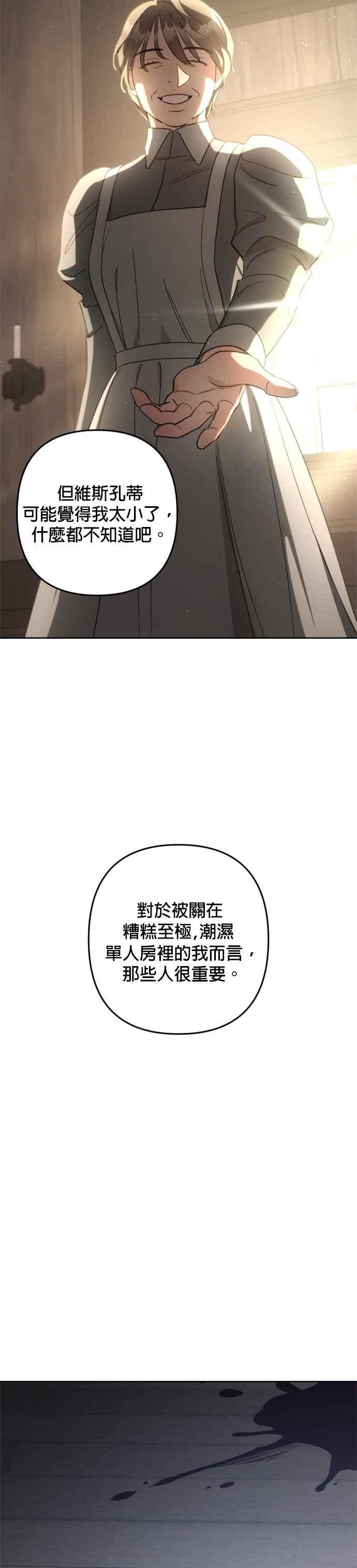 《皇帝倒转时光的理由》第94话 第12页