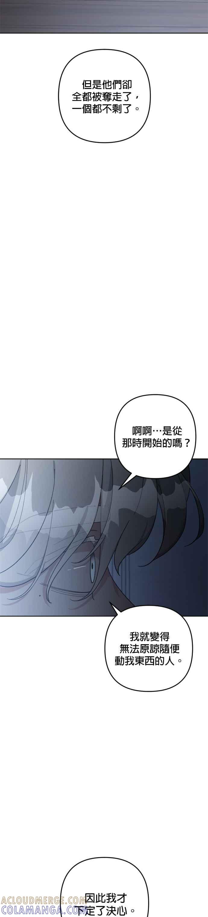 《皇帝倒转时光的理由》第94话 第13页