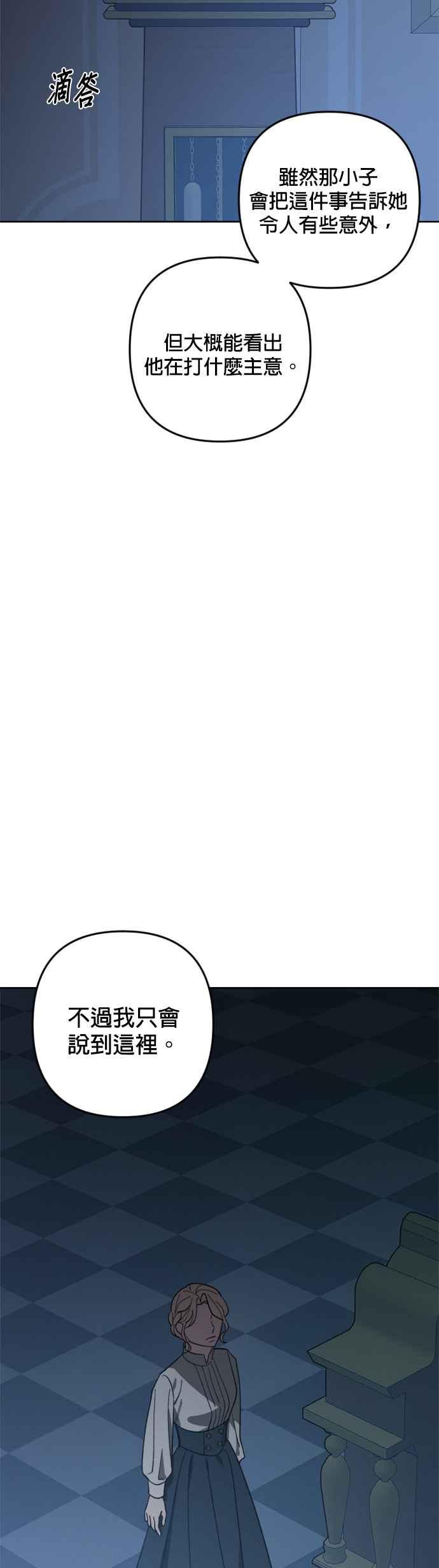《皇帝倒转时光的理由》第94话 第18页