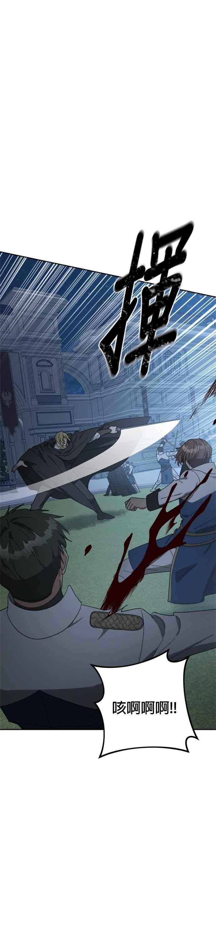 《皇帝倒转时光的理由》第95话 第18页