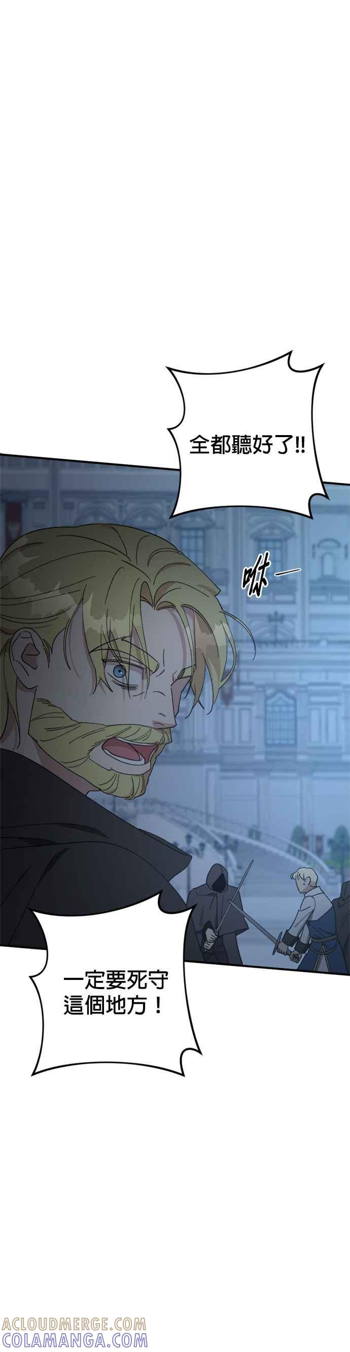 《皇帝倒转时光的理由》第95话 第19页