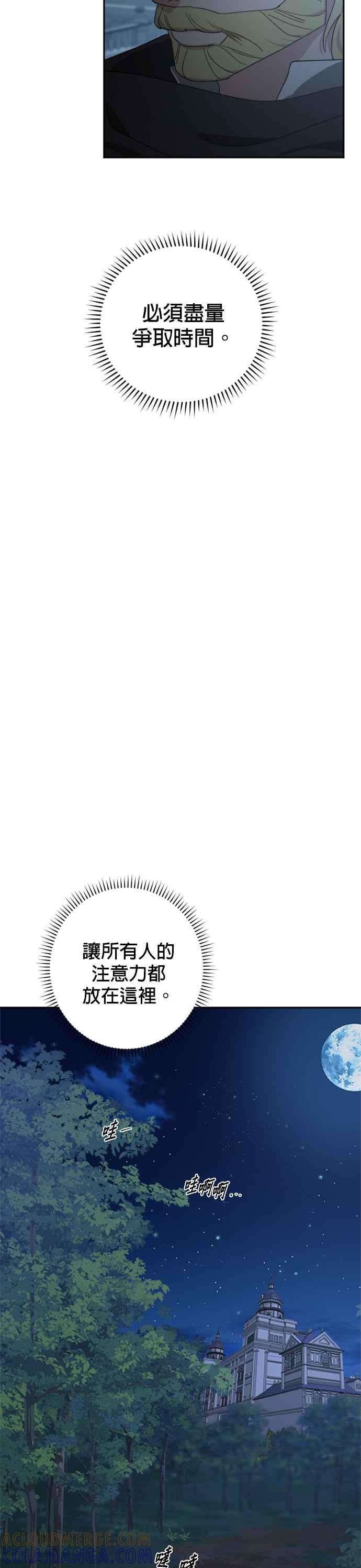 《皇帝倒转时光的理由》第95话 第16页