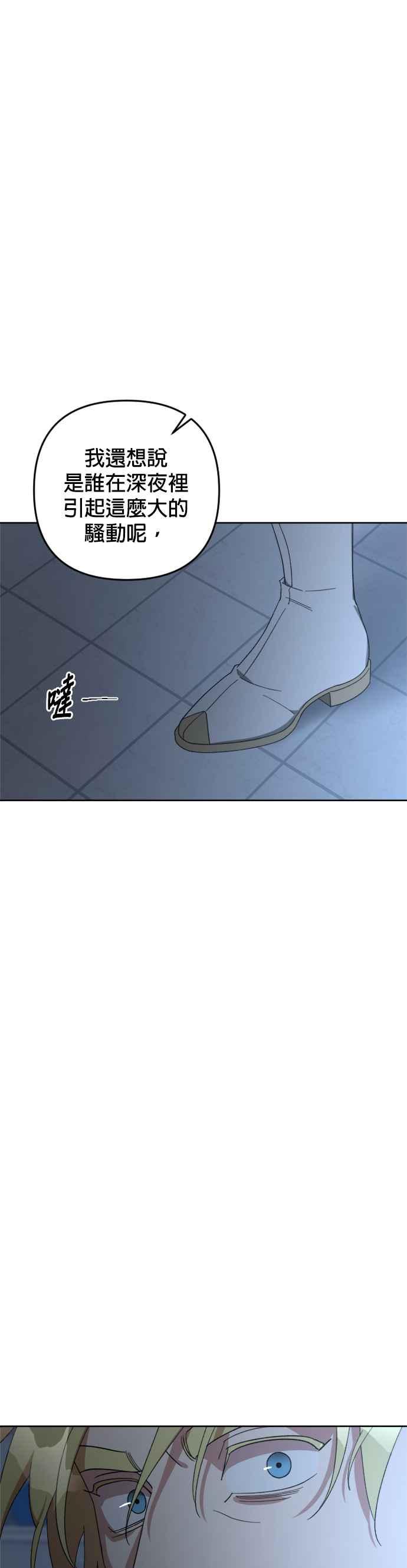 《皇帝倒转时光的理由》第95话 第20页