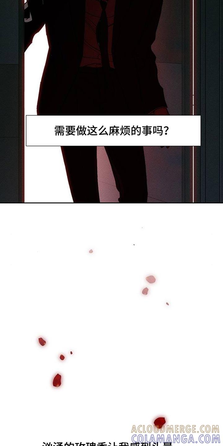 枯萎的花伤心的泪 第128章：争取一点时间 第5页