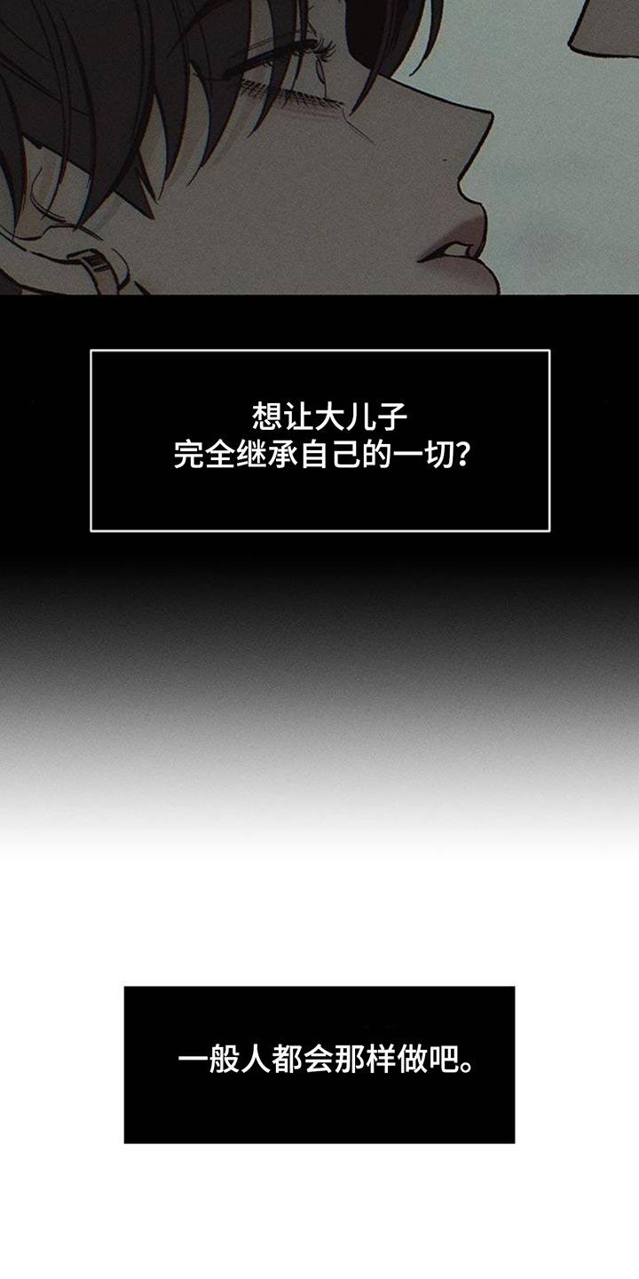 枯萎的花伤心的泪 第128章：争取一点时间 第2页