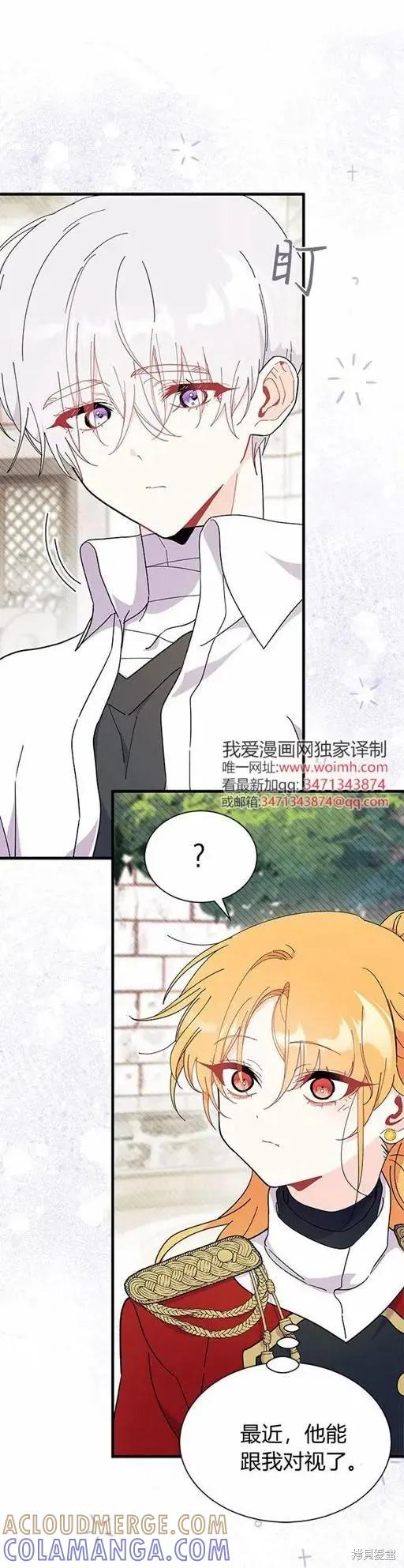 《我不想当鹊桥》第72话 第25页