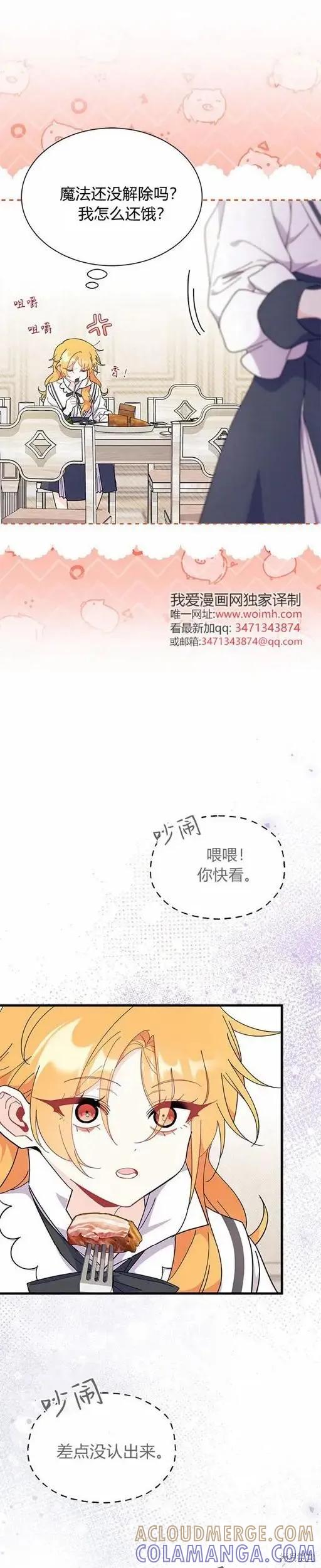 《我不想当鹊桥》第72话 第31页