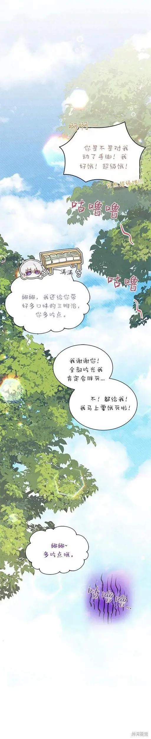 《我不想当鹊桥》第72话 第28页
