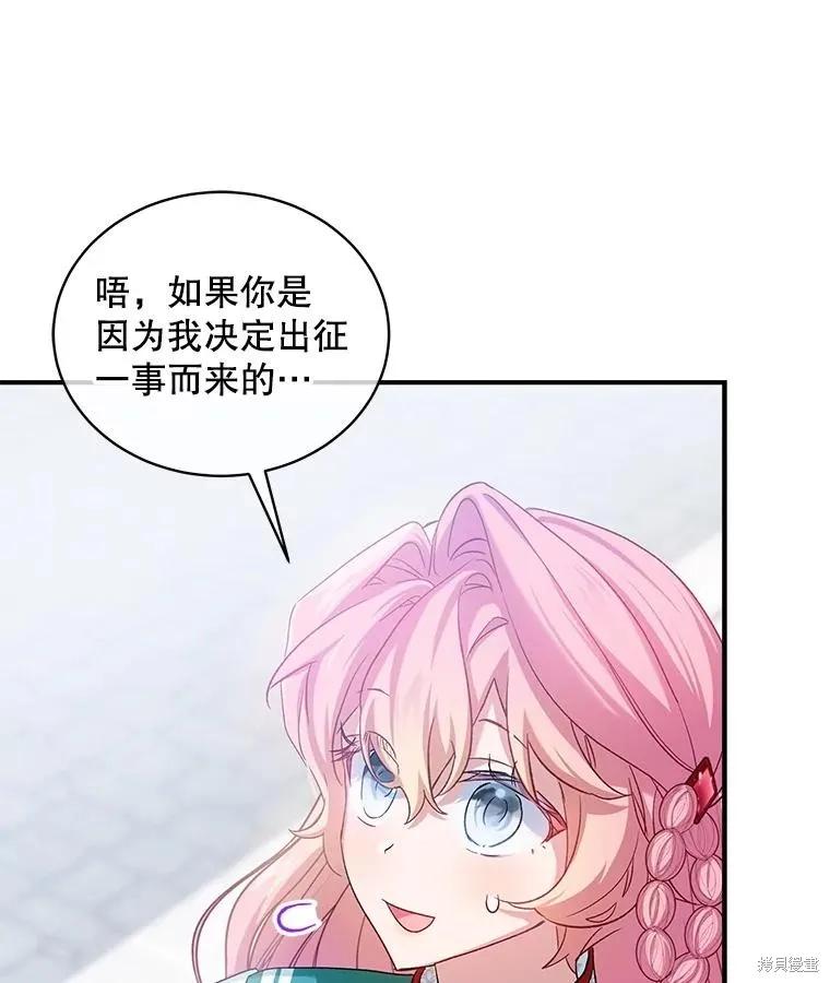 《不熟练的女士》第92话 第71页