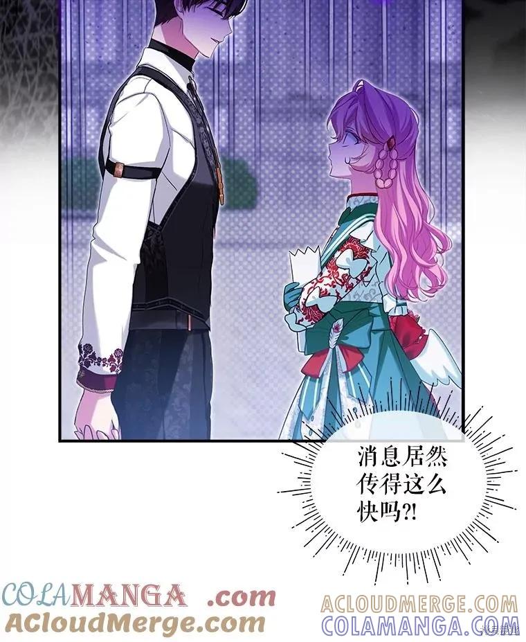 《不熟练的女士》第92话 第70页