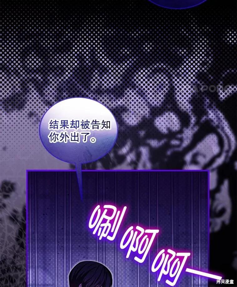 《不熟练的女士》第92话 第69页