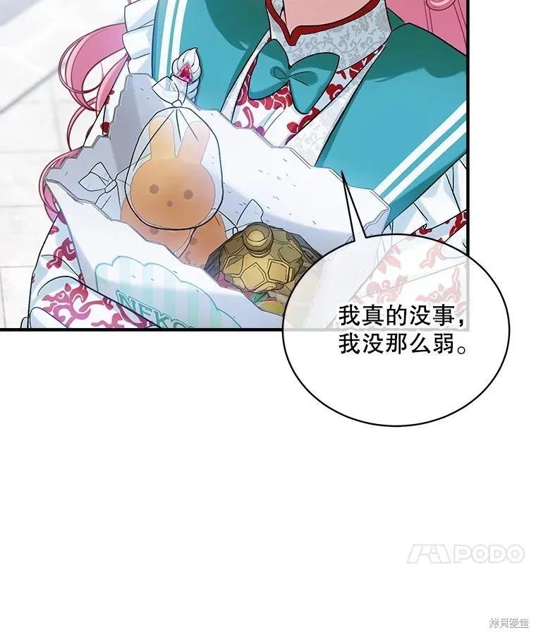 《不熟练的女士》第92话 第72页