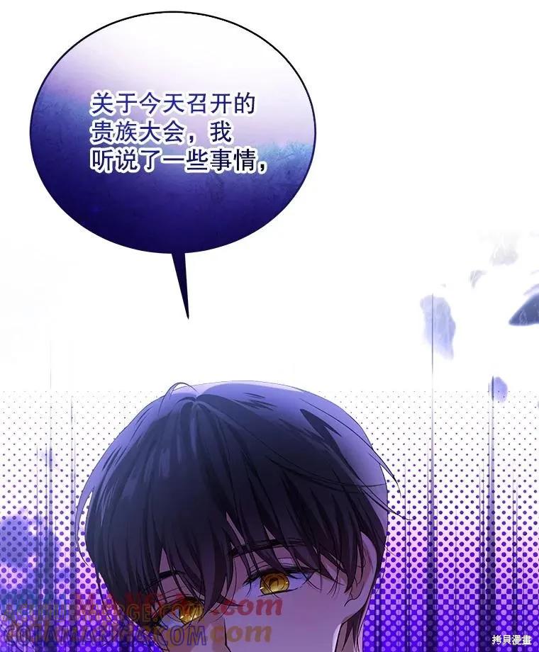 《不熟练的女士》第92话 第67页
