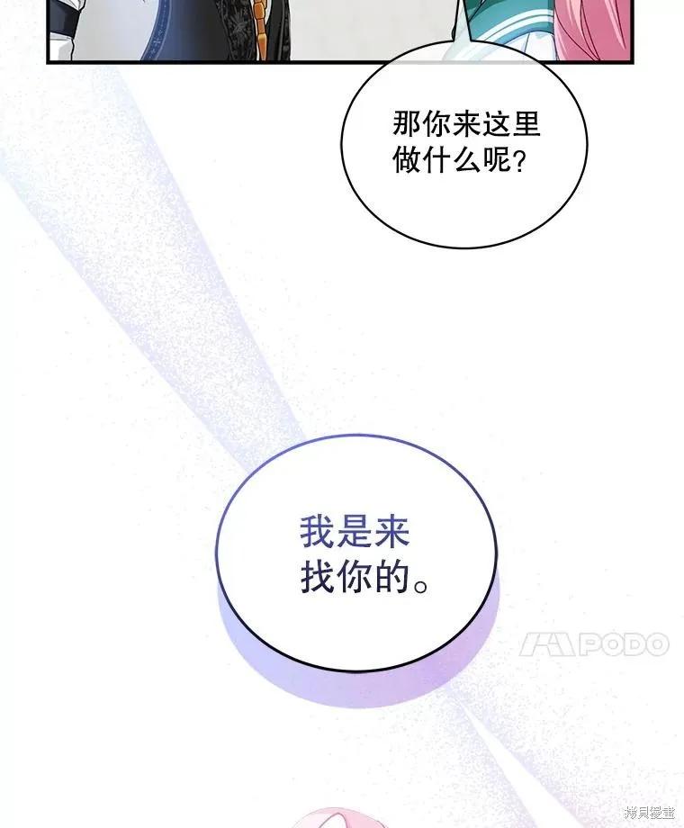 《不熟练的女士》第92话 第65页
