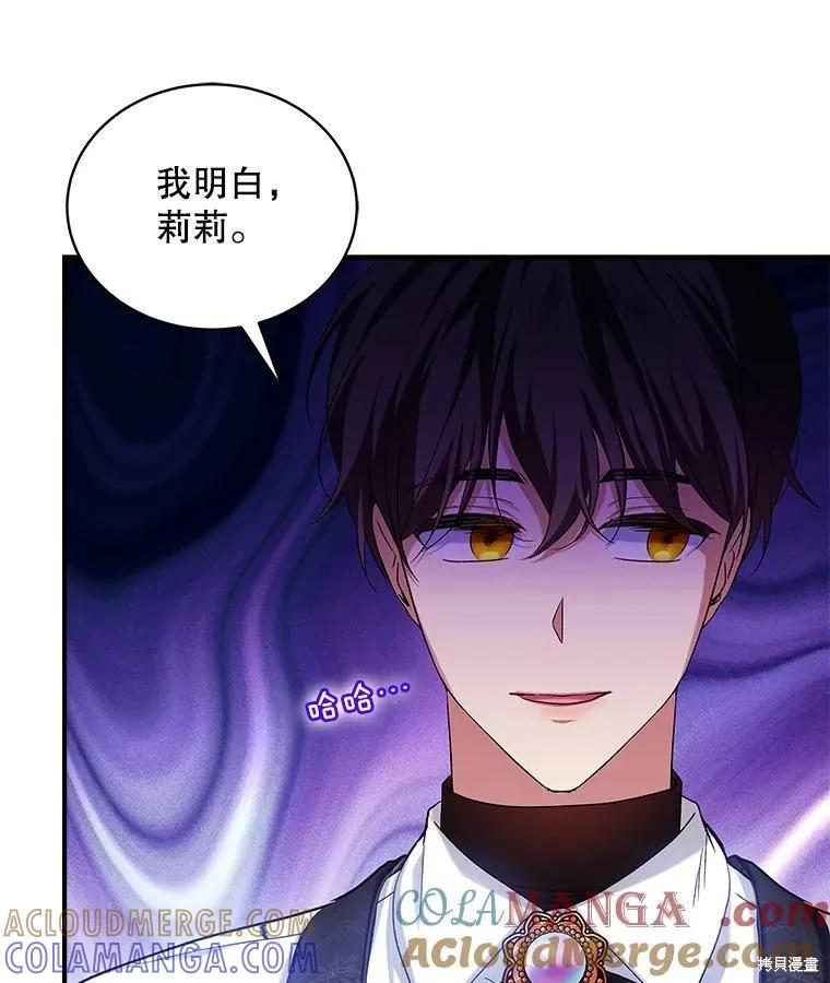 《不熟练的女士》第92话 第73页