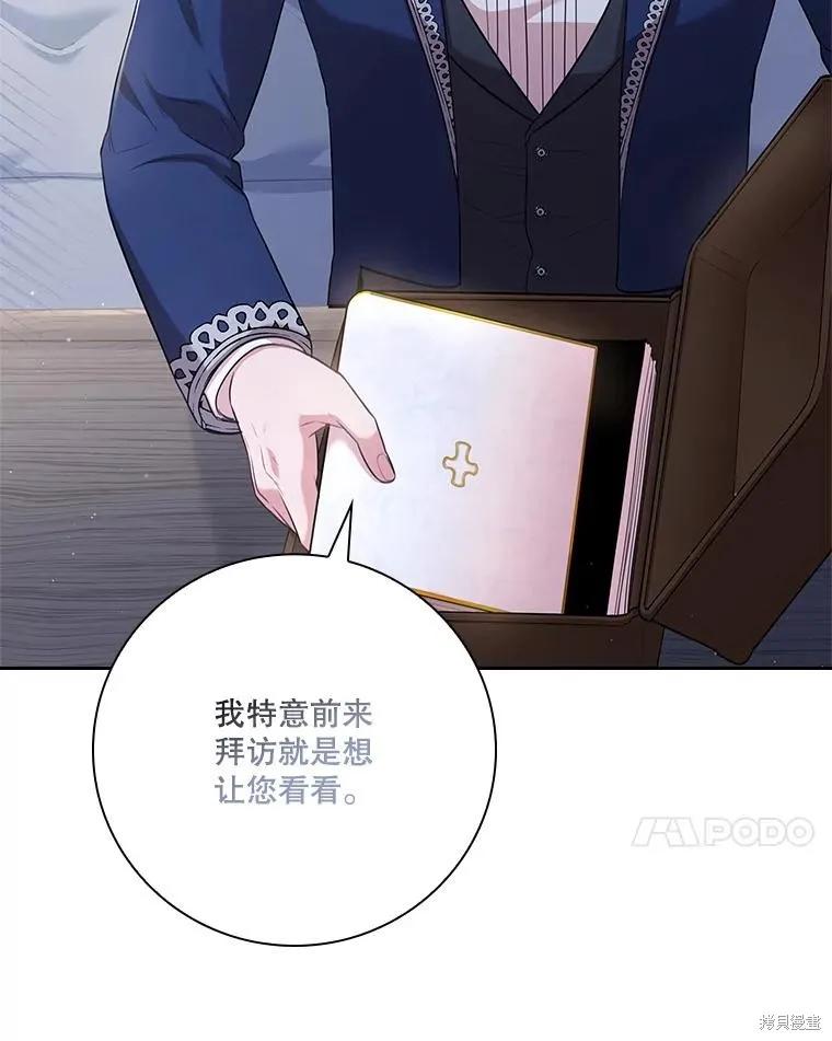 《成为暴君的秘书官》第94话 第7页