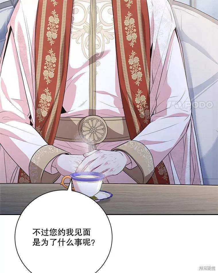 《成为暴君的秘书官》第94话 第4页