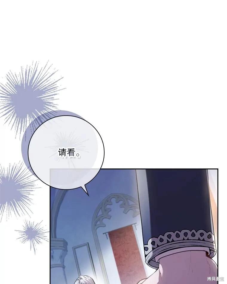 《成为暴君的秘书官》第94话 第8页