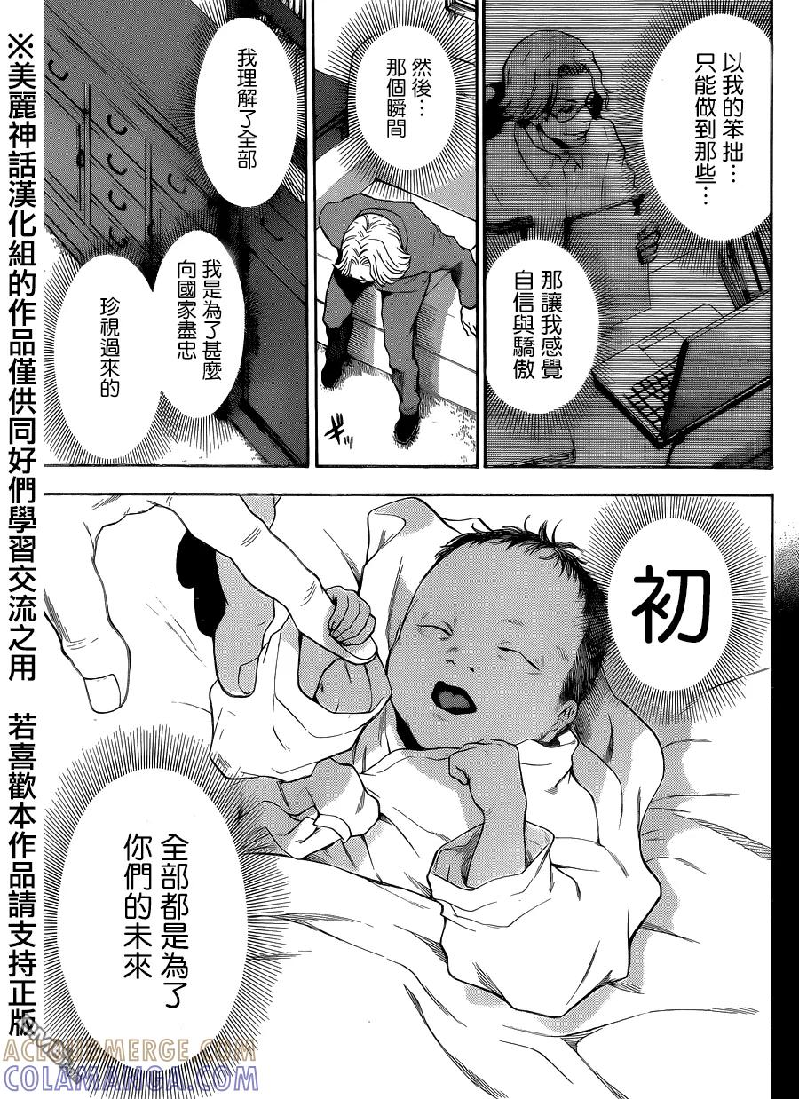 《Acma：Game》第99话 第19页
