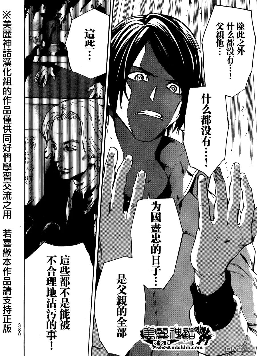 《Acma：Game》第99话 第16页