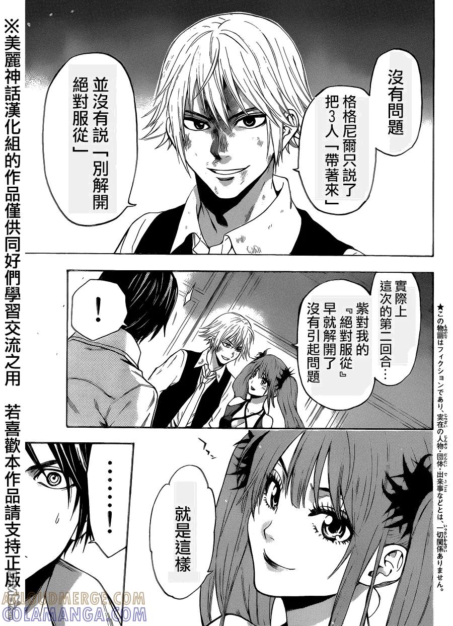 《Acma：Game》第99话 第3页