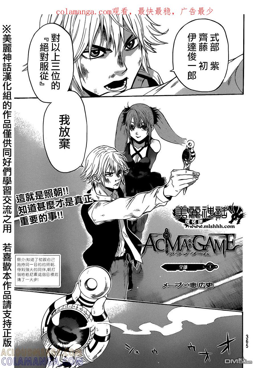 《Acma：Game》第99话 第1页