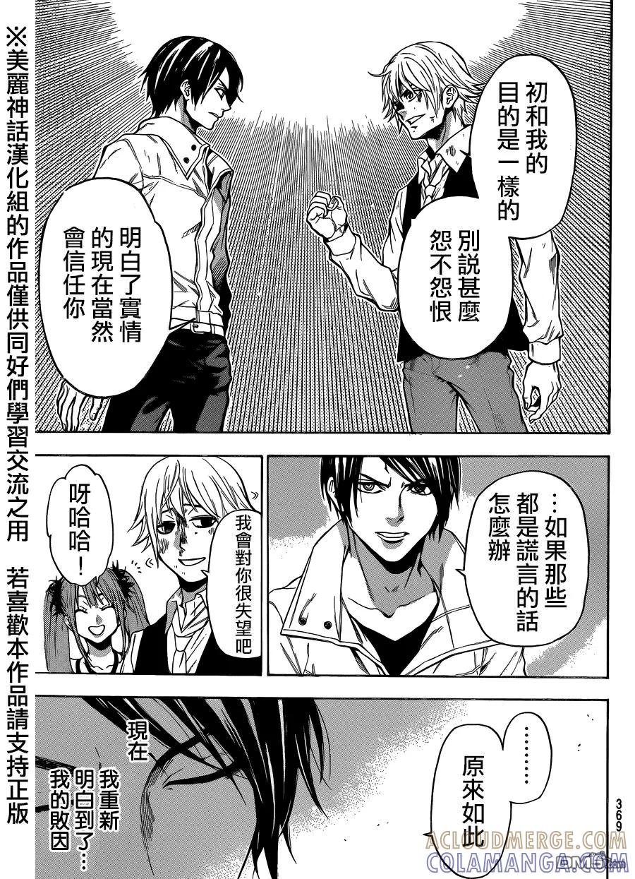 《Acma：Game》第99话 第5页