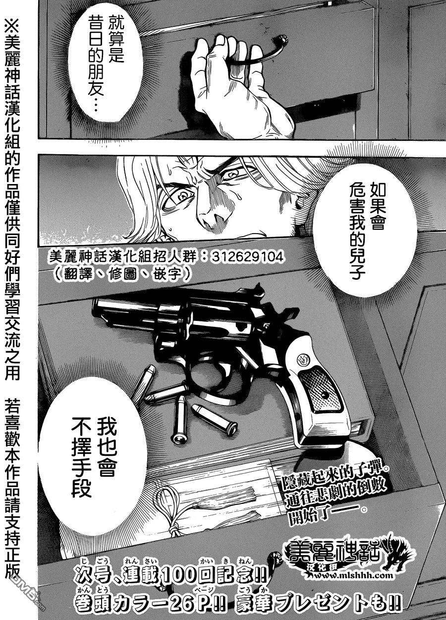 《Acma：Game》第99话 第20页