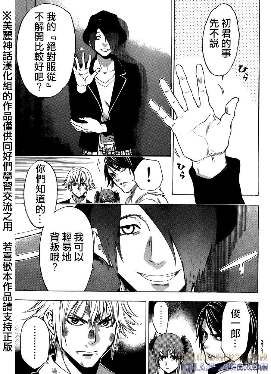 《Acma：Game》第99话 第7页