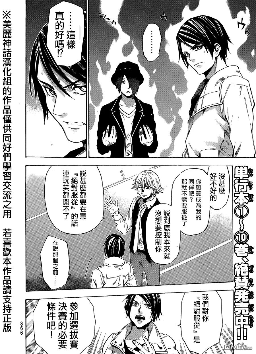 《Acma：Game》第99话 第2页